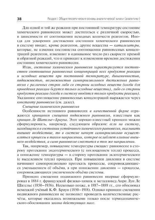 Дополнительное изображение книги «Аналитическая химия: Учебник. 2-е изд., перераб. и доп»