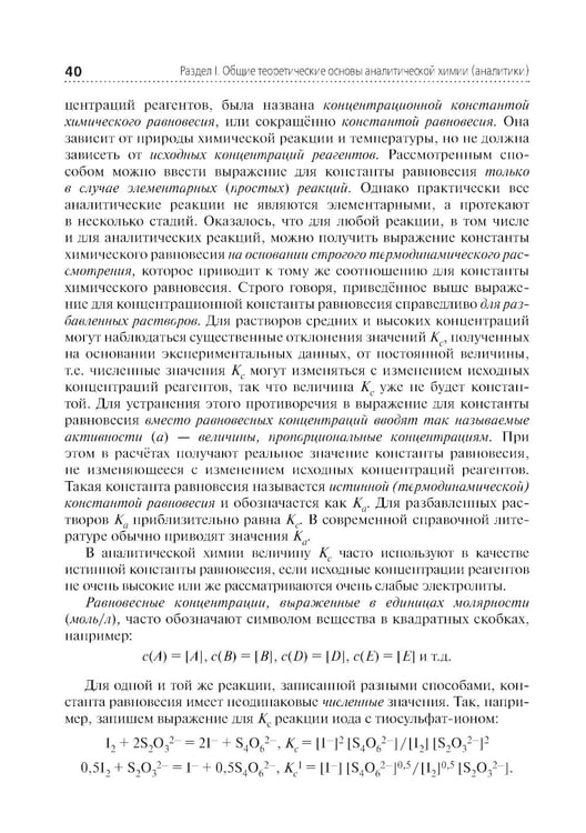 Дополнительное изображение книги «Аналитическая химия: Учебник. 2-е изд., перераб. и доп»