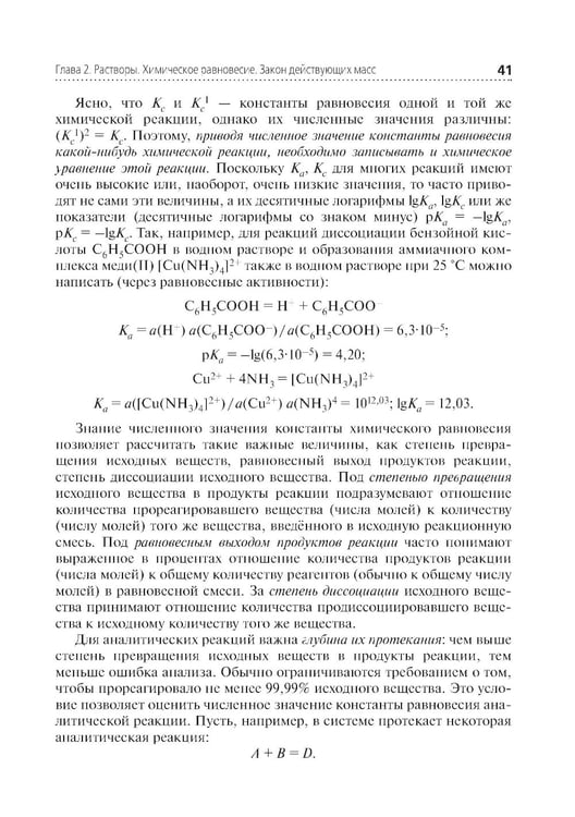Дополнительное изображение книги «Аналитическая химия: Учебник. 2-е изд., перераб. и доп»