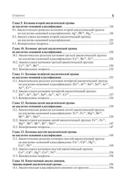 Дополнительное изображение книги «Аналитическая химия: Учебник. 2-е изд., перераб. и доп»