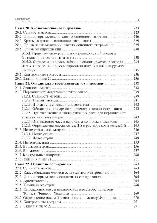 Дополнительное изображение книги «Аналитическая химия: Учебник. 2-е изд., перераб. и доп»
