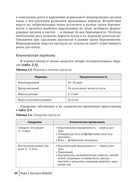 Дополнительное изображение книги «Воздушно-капельные инфекции у взрослых пациентов: диагностика, лечение и профилактика на амбулаторном этапе: руководство для врачей»