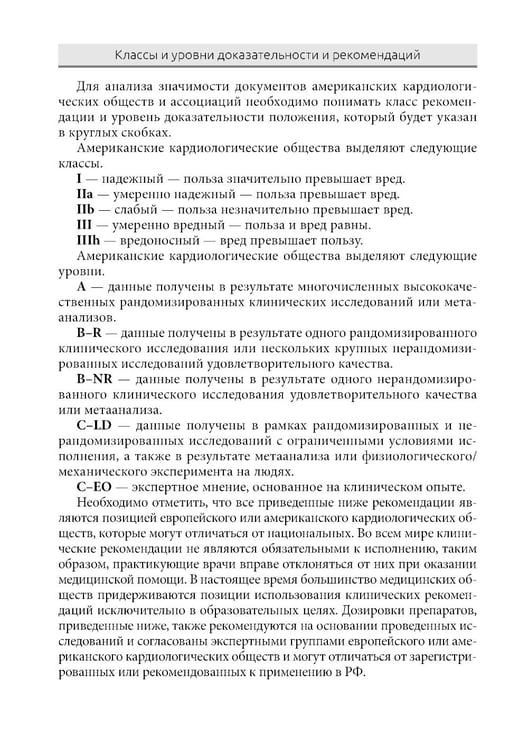 Дополнительное изображение книги «Дифференциальная диагностика основных клинических синдромов в практике врача-кардиолога»