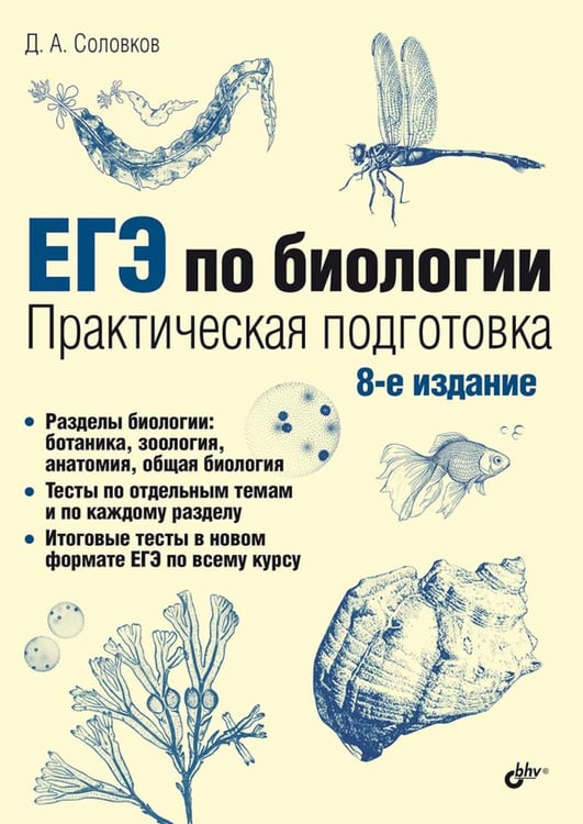 Дополнительное изображение книги «ЕГЭ по биологии. Практическая подготовка. 8-е изд»