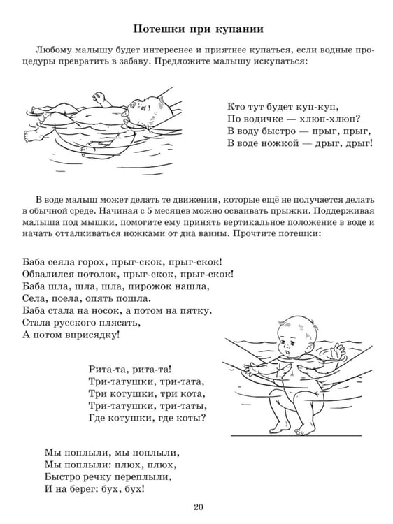 Дополнительное изображение книги «Потешки и болталочки для развития речи малыша первого года жизни»