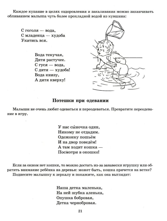 Дополнительное изображение книги «Потешки и болталочки для развития речи малыша первого года жизни»