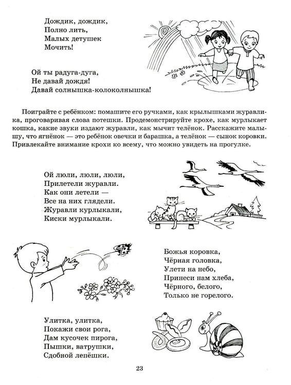 Дополнительное изображение книги «Потешки и болталочки для развития речи малыша первого года жизни»
