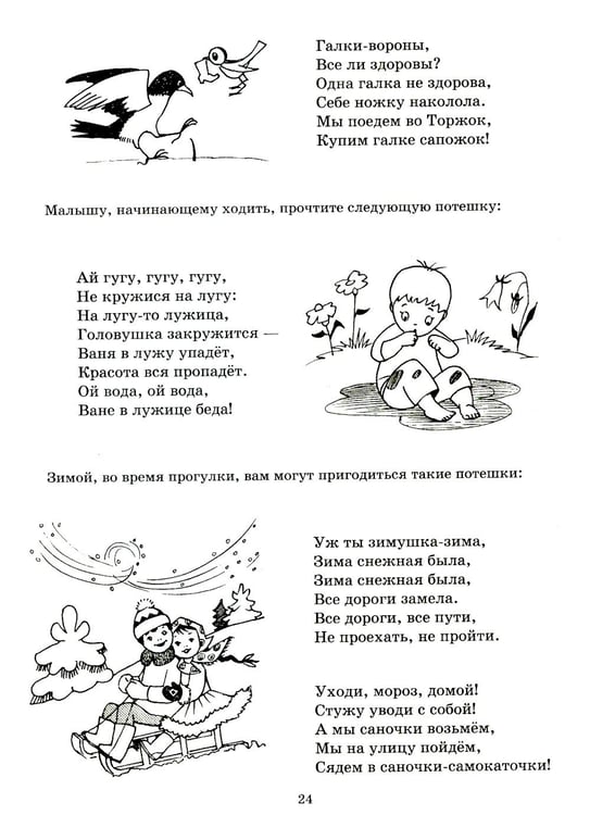 Дополнительное изображение книги «Потешки и болталочки для развития речи малыша первого года жизни»