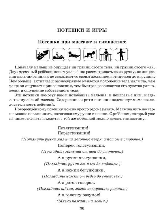 Дополнительное изображение книги «Потешки и болталочки для развития речи малыша первого года жизни»