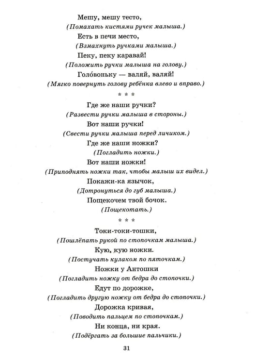 Дополнительное изображение книги «Потешки и болталочки для развития речи малыша первого года жизни»