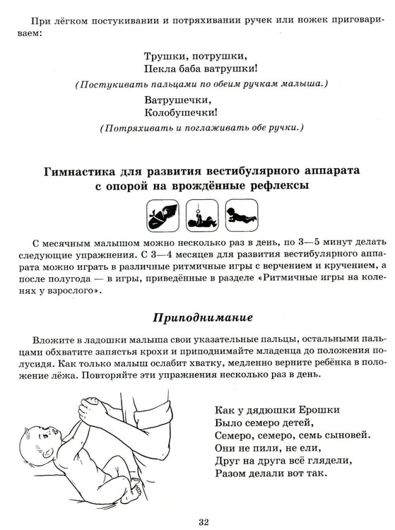 Дополнительное изображение книги «Потешки и болталочки для развития речи малыша первого года жизни»