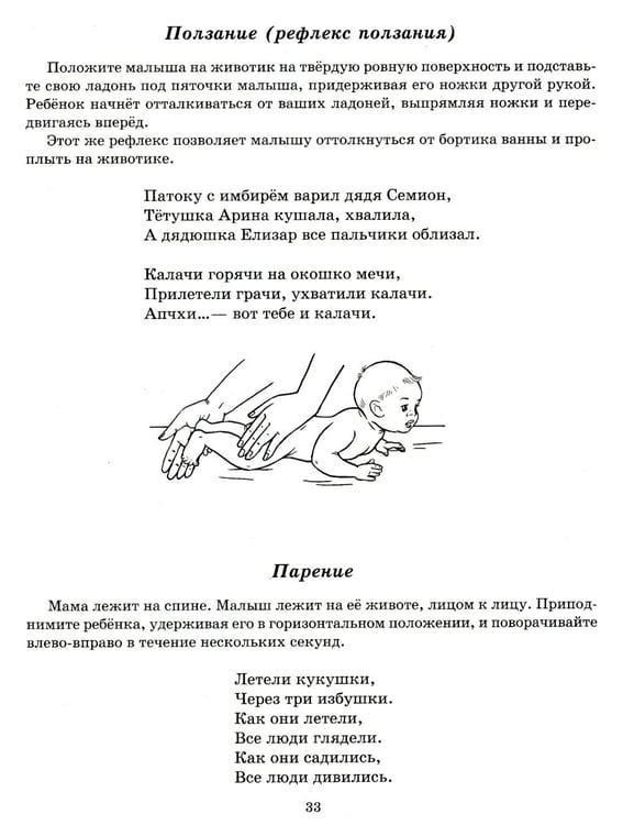 Дополнительное изображение книги «Потешки и болталочки для развития речи малыша первого года жизни»