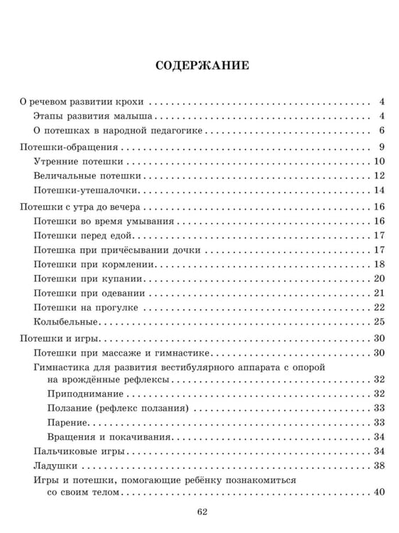 Дополнительное изображение книги «Потешки и болталочки для развития речи малыша первого года жизни»