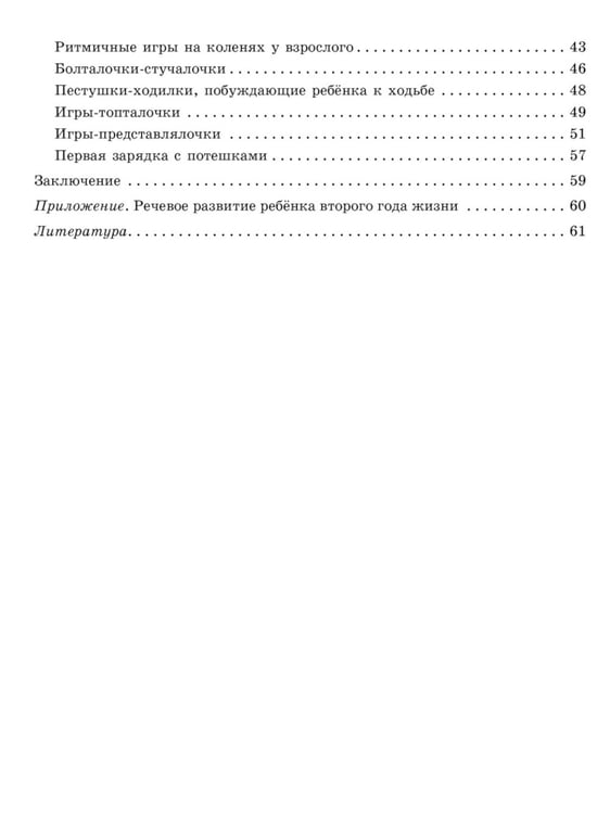 Дополнительное изображение книги «Потешки и болталочки для развития речи малыша первого года жизни»