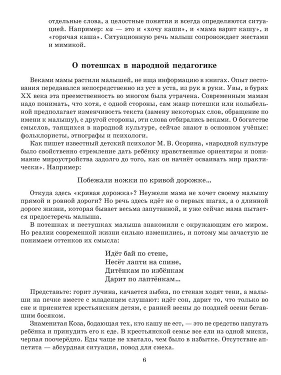 Дополнительное изображение книги «Потешки и болталочки для развития речи малыша первого года жизни»