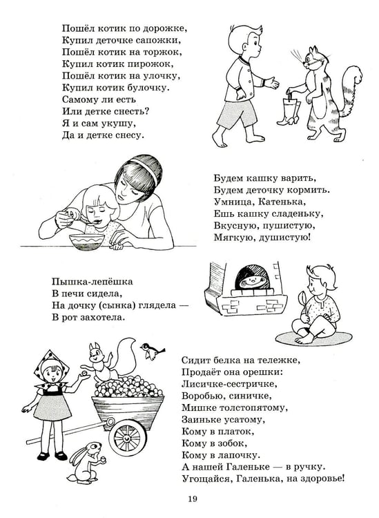 Дополнительное изображение книги «Потешки и болталочки для развития речи малыша первого года жизни»