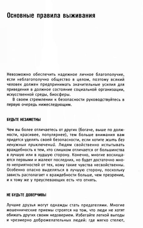 Дополнительное изображение книги «Кулинарная книга выживальщика. Остаться в живых: в лесу, в пустыне, на берегу. Разводим огонь, добываем воду, готовим еду в экстремальных условиях»
