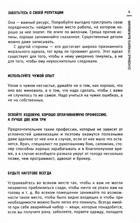 Дополнительное изображение книги «Кулинарная книга выживальщика. Остаться в живых: в лесу, в пустыне, на берегу. Разводим огонь, добываем воду, готовим еду в экстремальных условиях»