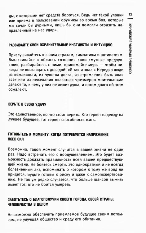 Дополнительное изображение книги «Кулинарная книга выживальщика. Остаться в живых: в лесу, в пустыне, на берегу. Разводим огонь, добываем воду, готовим еду в экстремальных условиях»