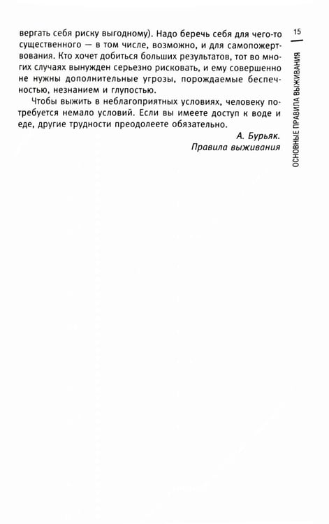 Дополнительное изображение книги «Кулинарная книга выживальщика. Остаться в живых: в лесу, в пустыне, на берегу. Разводим огонь, добываем воду, готовим еду в экстремальных условиях»