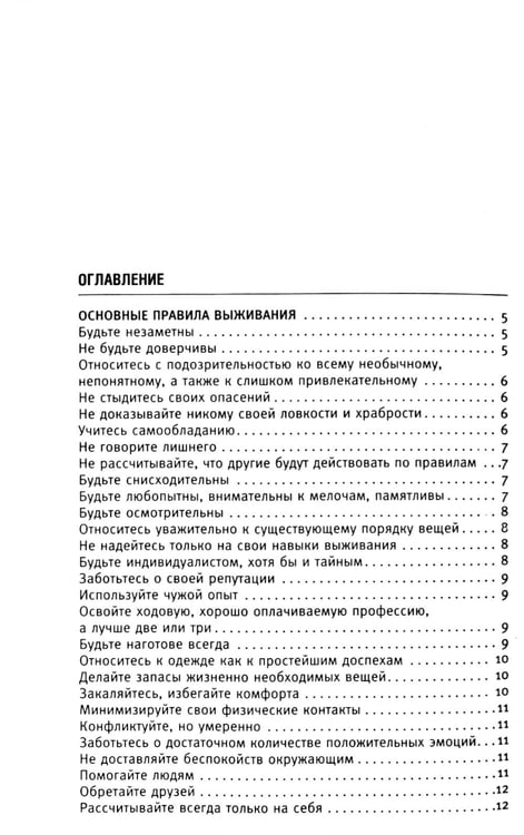 Дополнительное изображение книги «Кулинарная книга выживальщика. Остаться в живых: в лесу, в пустыне, на берегу. Разводим огонь, добываем воду, готовим еду в экстремальных условиях»