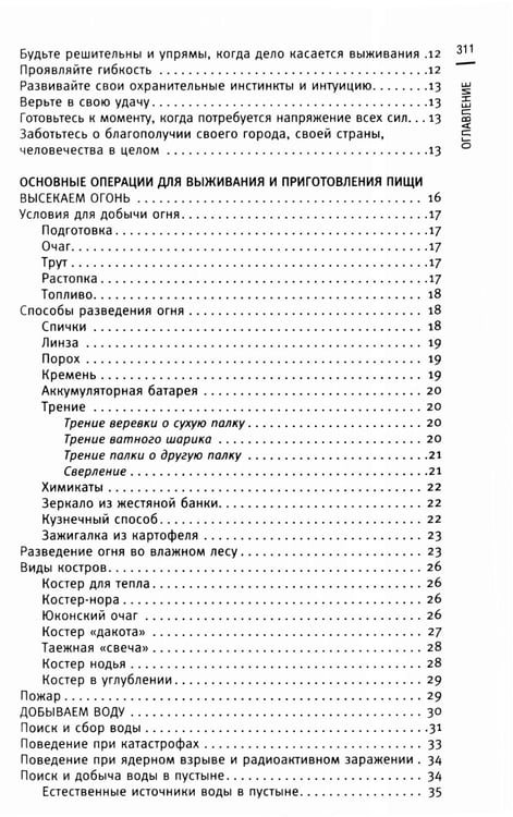 Дополнительное изображение книги «Кулинарная книга выживальщика. Остаться в живых: в лесу, в пустыне, на берегу. Разводим огонь, добываем воду, готовим еду в экстремальных условиях»