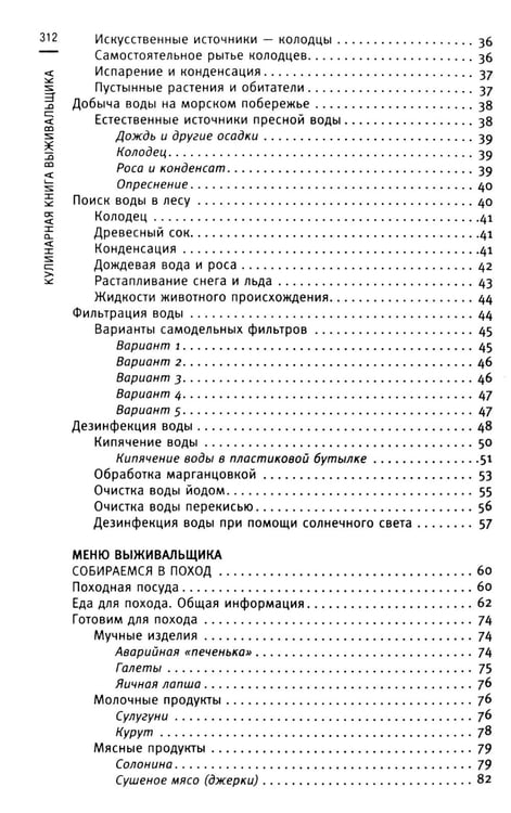 Дополнительное изображение книги «Кулинарная книга выживальщика. Остаться в живых: в лесу, в пустыне, на берегу. Разводим огонь, добываем воду, готовим еду в экстремальных условиях»