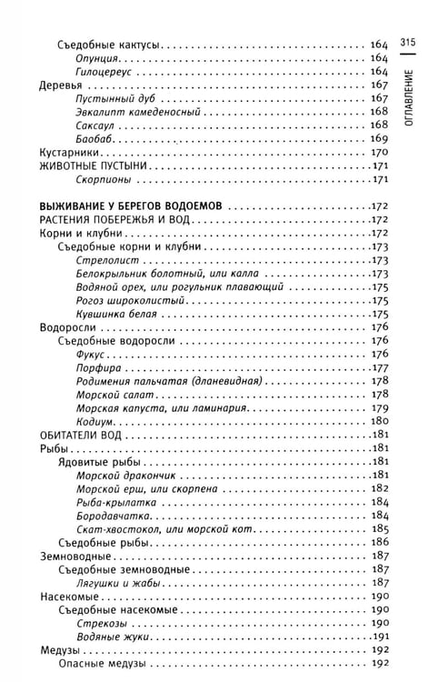 Дополнительное изображение книги «Кулинарная книга выживальщика. Остаться в живых: в лесу, в пустыне, на берегу. Разводим огонь, добываем воду, готовим еду в экстремальных условиях»
