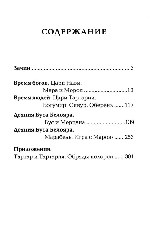 Дополнительное изображение книги «Тайная сила волхвов; Древнеславянская книга мертвых (комплект из 2-х книг)»
