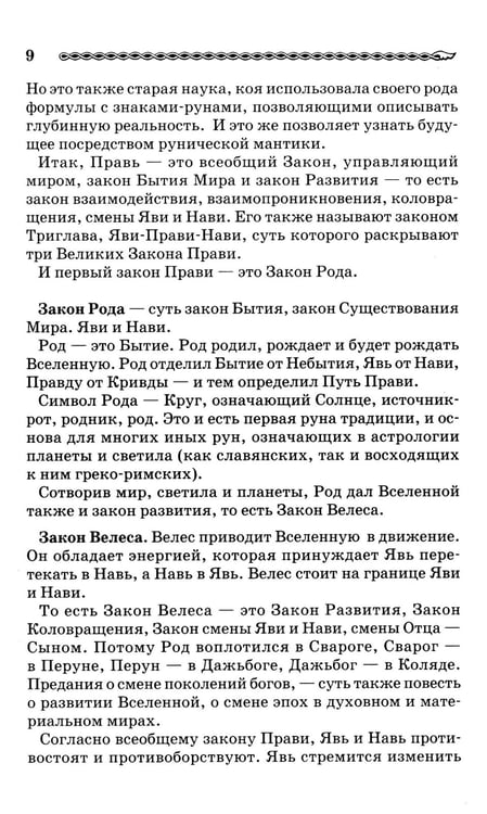 Дополнительное изображение книги «Тайная сила волхвов; Древнеславянская книга мертвых (комплект из 2-х книг)»