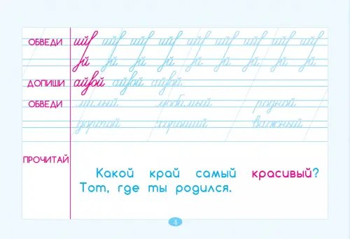 Дополнительное изображение книги «Тренажёр по чистописанию. Подготовка к контрольному списыванию. 1 класс»