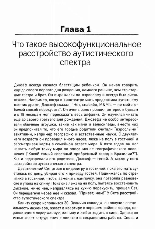 Дополнительное изображение книги «Руководство для родителей по высокофункциональному аутизму»