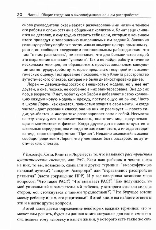 Дополнительное изображение книги «Руководство для родителей по высокофункциональному аутизму»