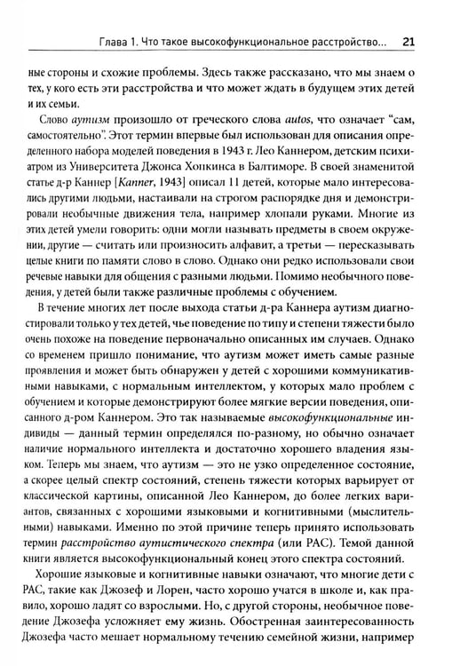 Дополнительное изображение книги «Руководство для родителей по высокофункциональному аутизму»