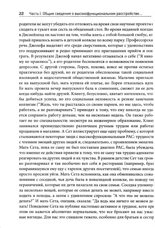 Дополнительное изображение книги «Руководство для родителей по высокофункциональному аутизму»