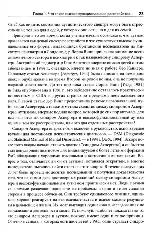 Дополнительное изображение книги «Руководство для родителей по высокофункциональному аутизму»