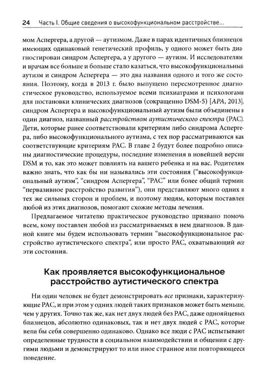 Дополнительное изображение книги «Руководство для родителей по высокофункциональному аутизму»
