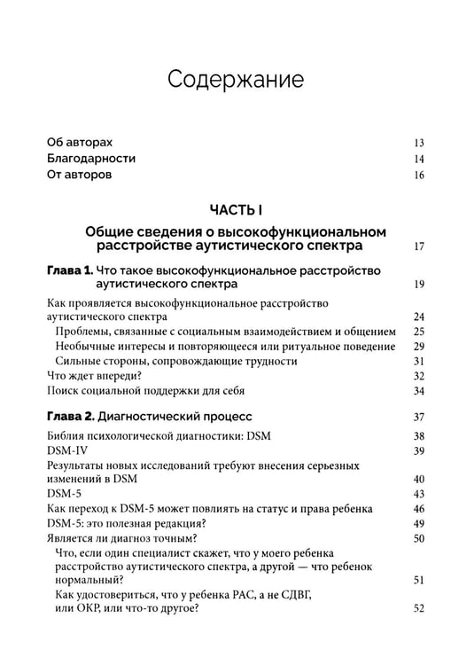 Дополнительное изображение книги «Руководство для родителей по высокофункциональному аутизму»