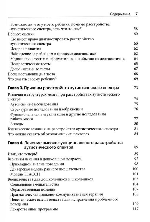 Дополнительное изображение книги «Руководство для родителей по высокофункциональному аутизму»
