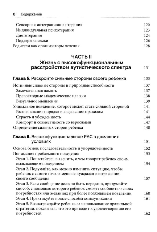 Дополнительное изображение книги «Руководство для родителей по высокофункциональному аутизму»