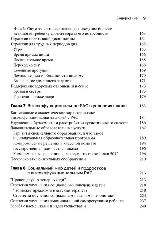 Дополнительное изображение книги «Руководство для родителей по высокофункциональному аутизму»