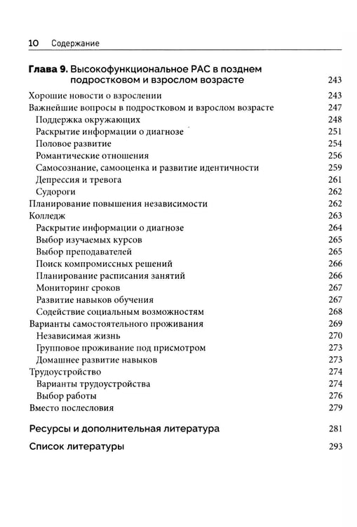 Дополнительное изображение книги «Руководство для родителей по высокофункциональному аутизму»