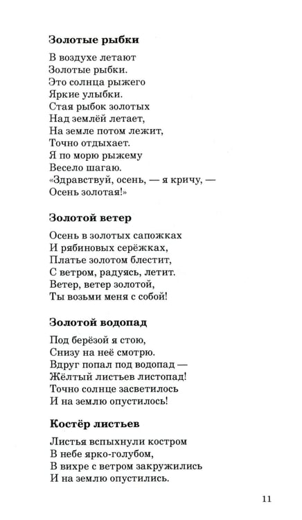 Дополнительное изображение книги «500 стихов о временах года. Для детей 5–9 лет»