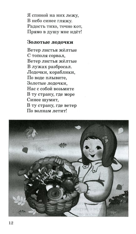 Дополнительное изображение книги «500 стихов о временах года. Для детей 5–9 лет»