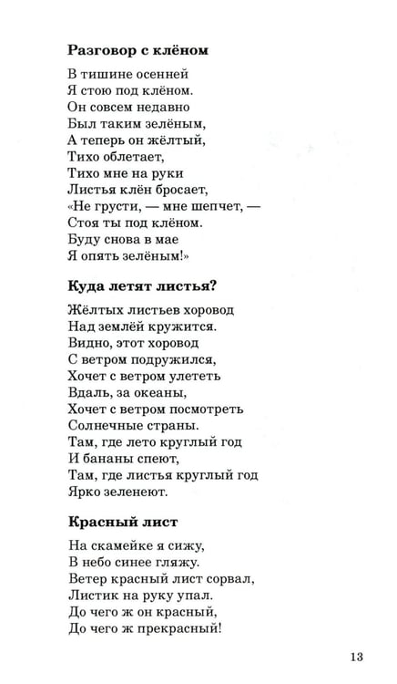 Дополнительное изображение книги «500 стихов о временах года. Для детей 5–9 лет»