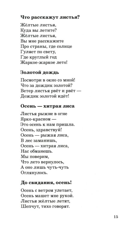 Дополнительное изображение книги «500 стихов о временах года. Для детей 5–9 лет»