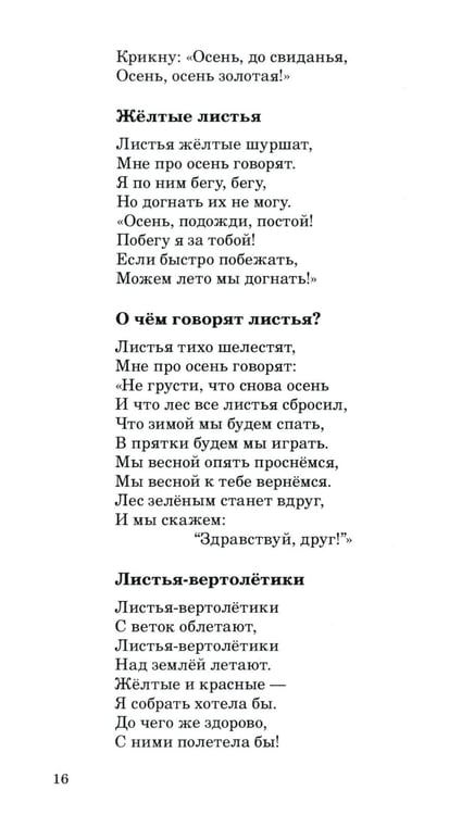 Дополнительное изображение книги «500 стихов о временах года. Для детей 5–9 лет»