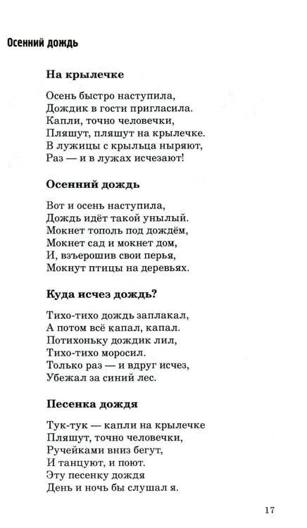 Дополнительное изображение книги «500 стихов о временах года. Для детей 5–9 лет»