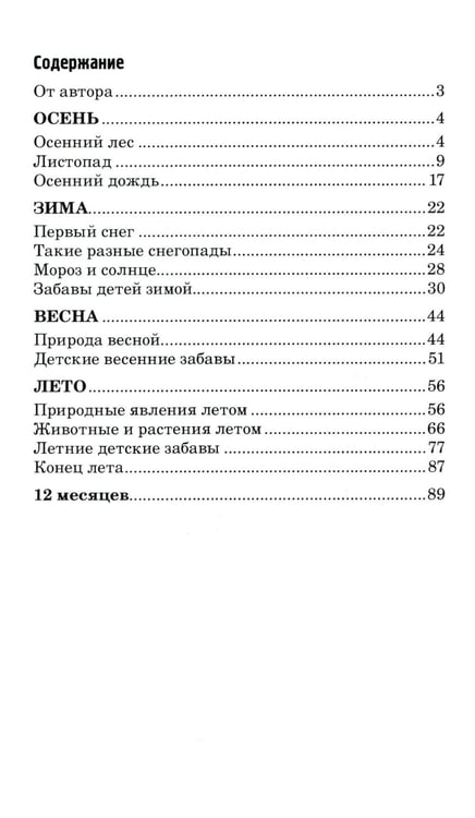 Дополнительное изображение книги «500 стихов о временах года. Для детей 5–9 лет»