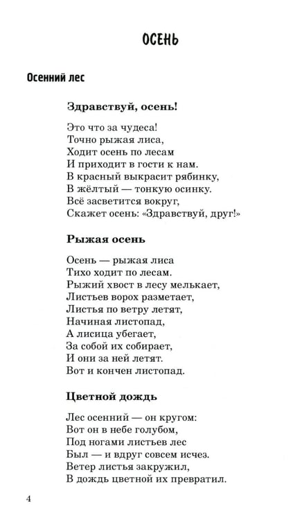 Дополнительное изображение книги «500 стихов о временах года. Для детей 5–9 лет»